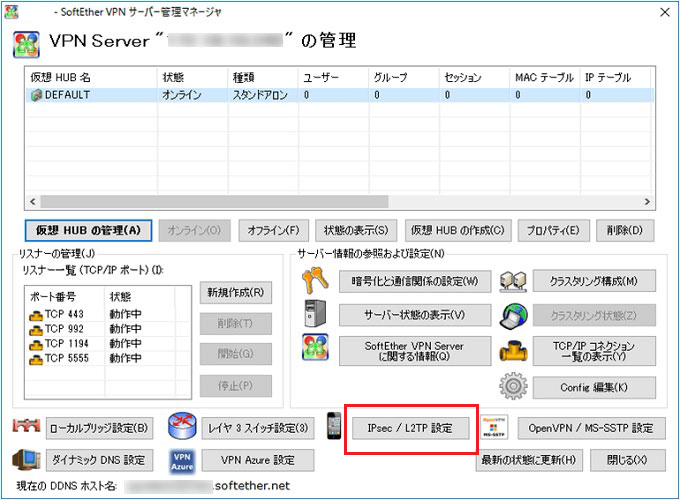 SoftEther（VPN Server Manager）の設定画面