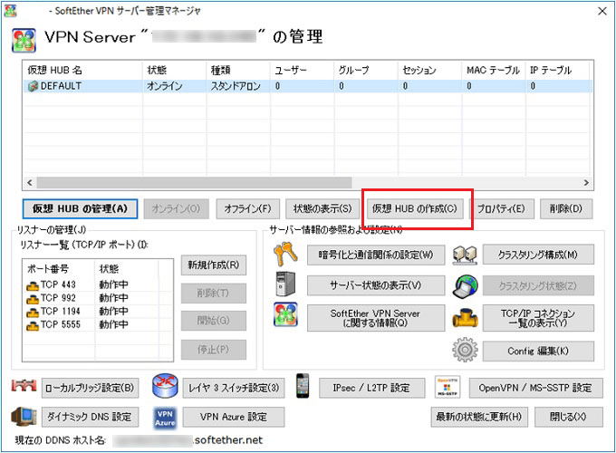 SoftEther（VPN Server Manager）の設定画面