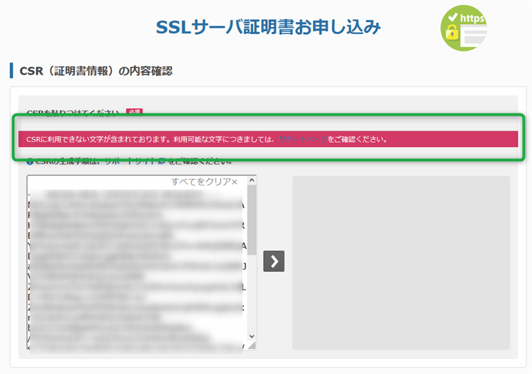 【さくらのSSL】JPRSのSSL証明書CSRの入力エラー