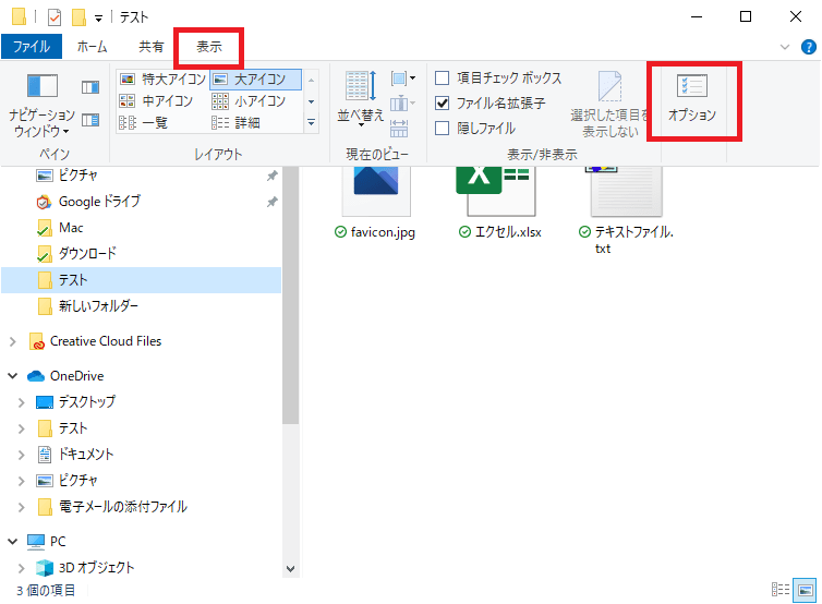 Windows10 ファイルの拡張子を表示／非表示