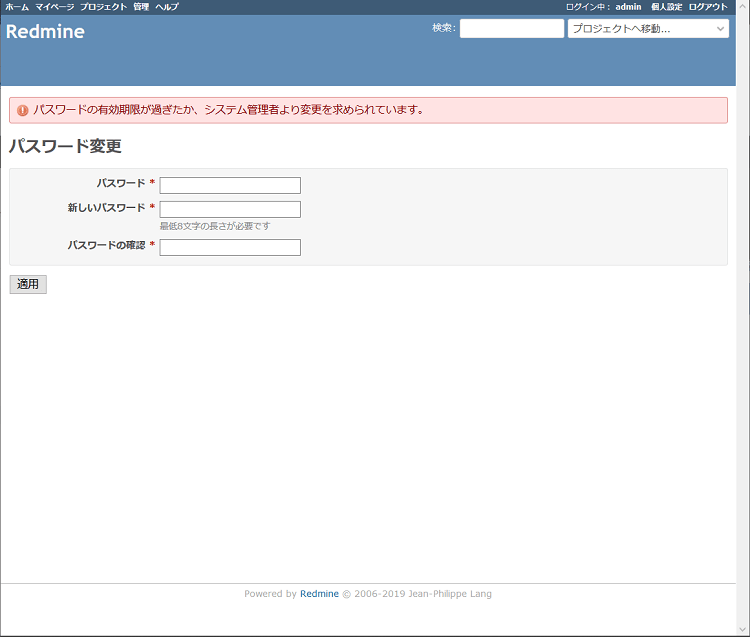 Redmineパスワードの強制変更