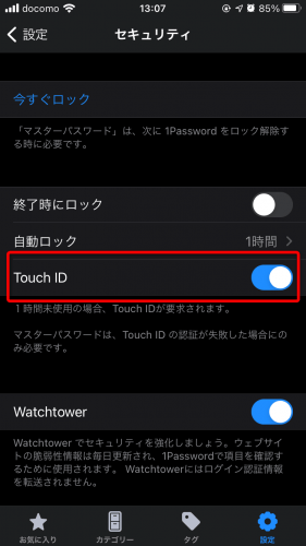 1Password に Touch ID を設定する