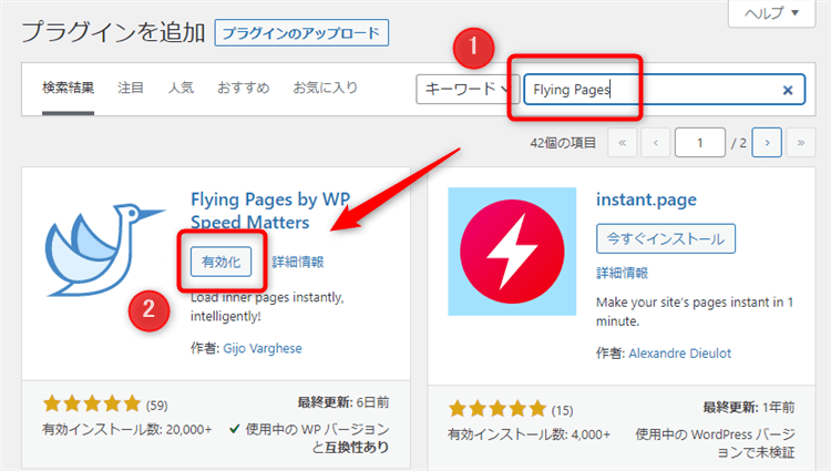 Flying Pages のインストール手順