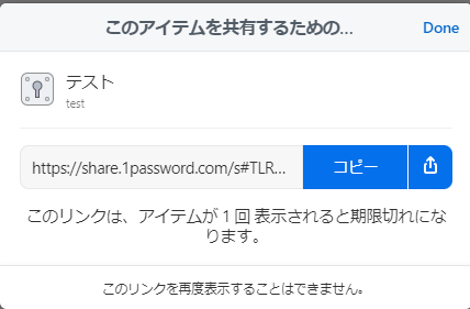 1Passwordの非ユーザーにもアクセスできるリンクを生成する