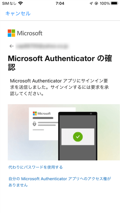 マイクロソフト Authenticator の移行手順