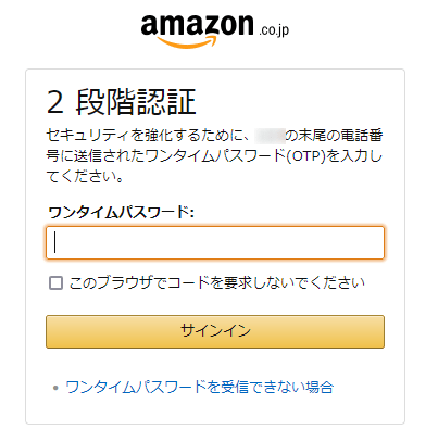 Amazon アカウント 2段階認証の管理方法