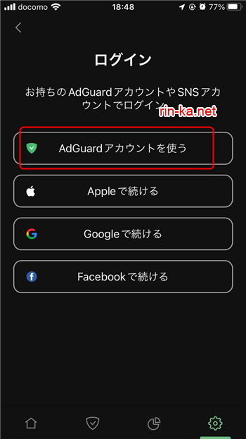 AdGurad for iOS プレミアライセンス有効化