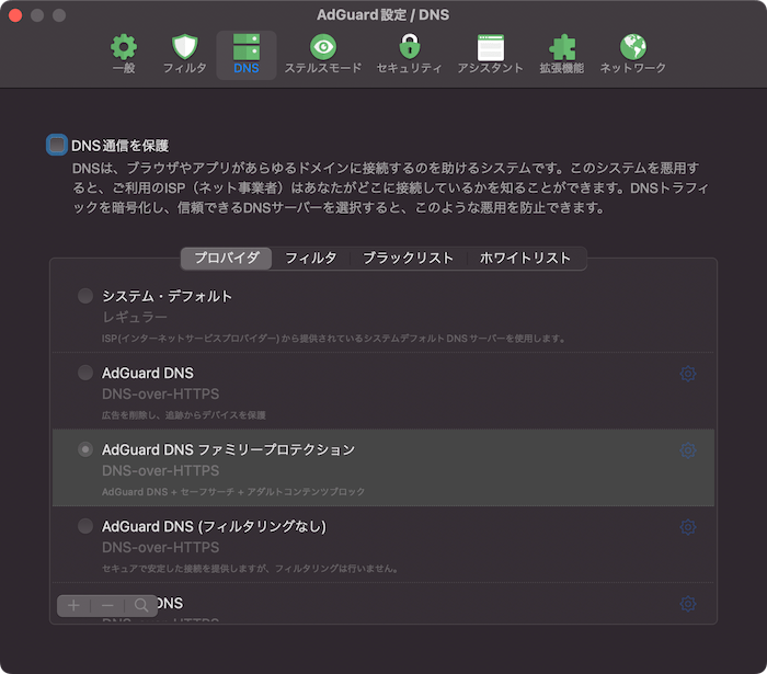 AdGuard DNS通信の保護