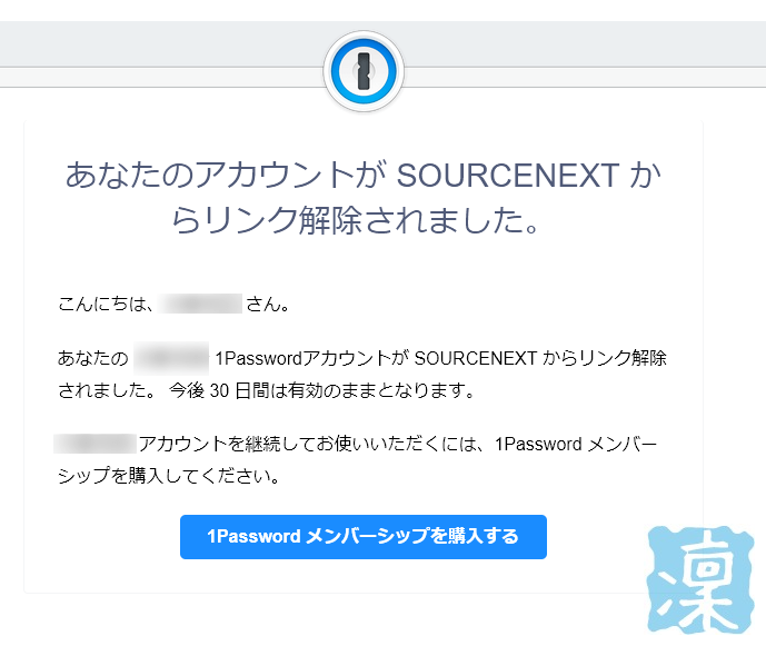 あなたのアカウントが SOURCENEXT からリンク解除されました。